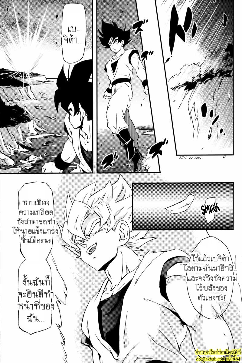 ดราก้อนบอลแห่งราคะโกคูจัดเต็มเบจิต้า-28